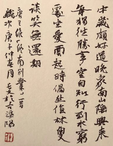 任长文书法小品一