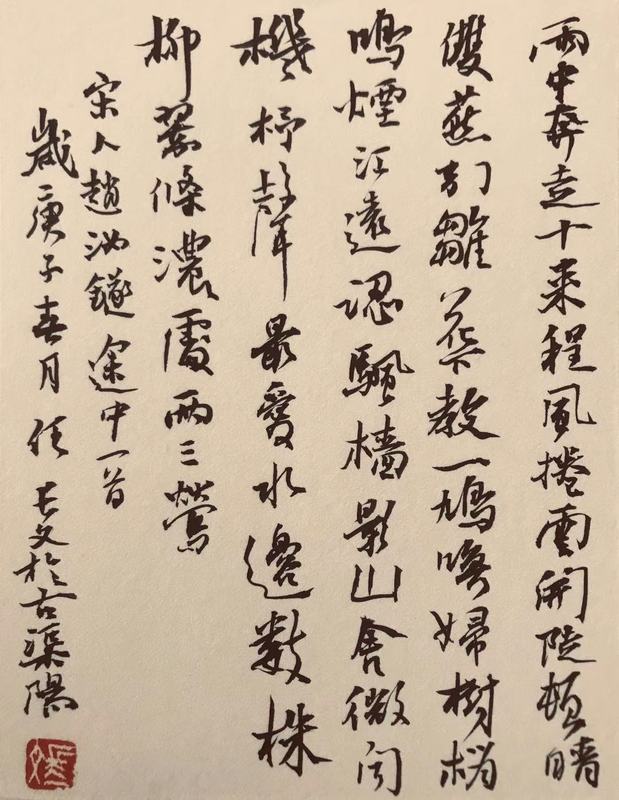 任长文书法小品